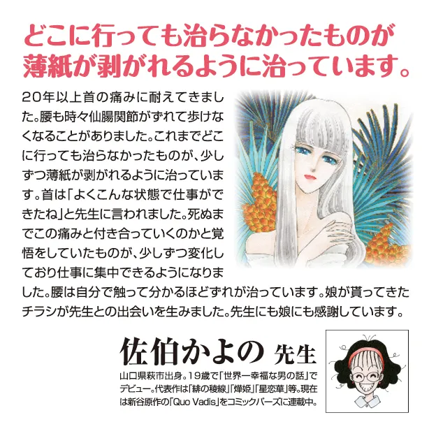 漫画家からの推薦、佐伯かよの先生