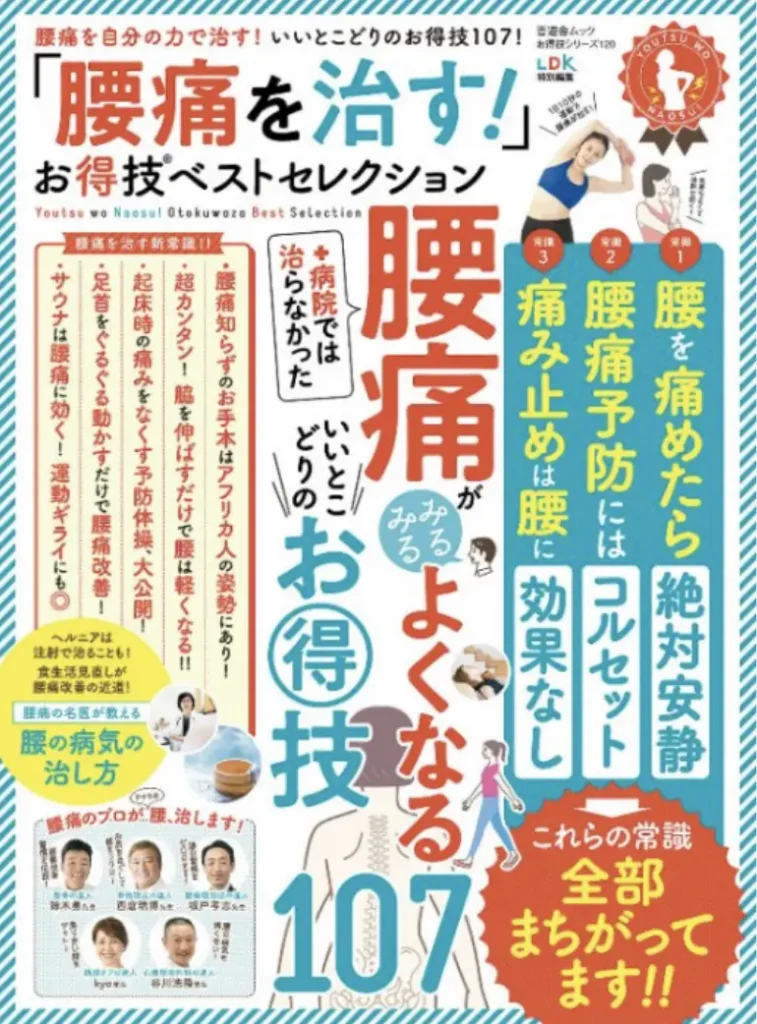 書籍掲載実績、腰痛の専門家として紹介