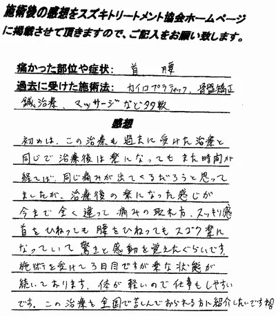 患者様の声、初診の方