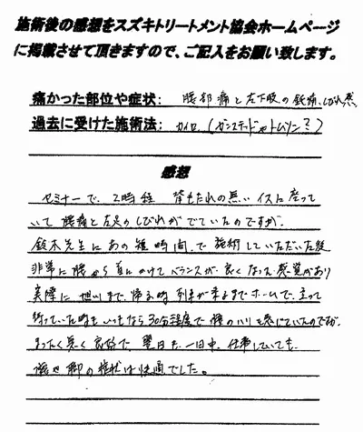 患者様の声、練馬区在住 60代 女性